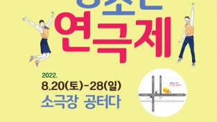 [문화예술과] 2022 제24회 구미전국청소년연극제 개최.jpg