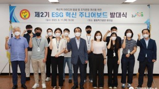 [구미시 보도자료][구미시설공단] ESG 혁신 주니어보드 발대식 개최(사진).JPG