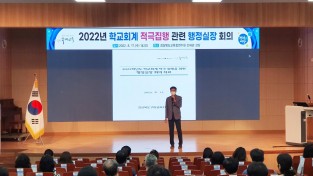 [행정지원과] 2022년 학교회계 적극집행을 위한 행정실장 회의 개최 사진1.jpg