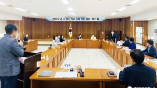 [재정지원과] 2022년 구미지역교육행정 협의회 개최 사진1.jpeg