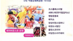 [문화예술과]아동친화도시 구미, 동화축제 개최.jpg