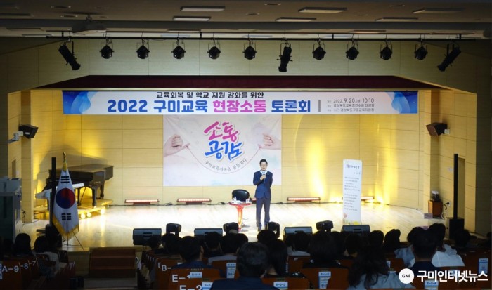 [교육지원과] 2022 구미교육 현장소통토론회 개최 사진2.JPG
