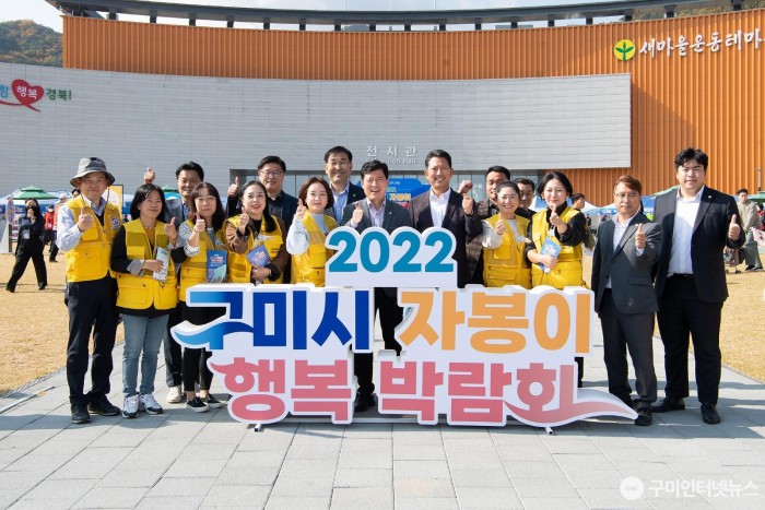 [새마을과] 2022 구미시 자봉이 행복 박람회 개최1.jpg