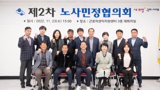 [노동복지과] 2022년 제2차 노사민정협의회 회의 개최1.jpg