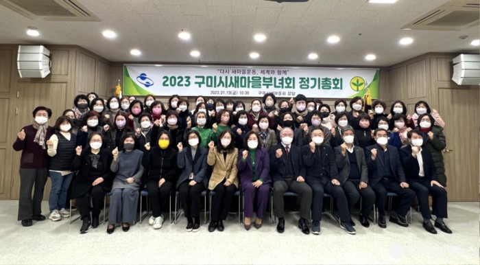 [새마을과] 2023년 구미시새마을부녀회 정기총회 개최1.JPG