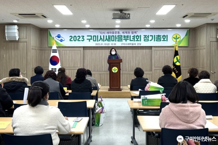 [새마을과] 2023년 구미시새마을부녀회 정기총회 개최2.JPG