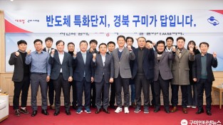 1-2구미「반도체 특화단지」지정 전략회의 개최(22.12.19).jpg
