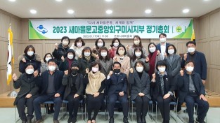[새마을과] 2023 새마을문고구미시지부 정기총회 개최2.jpg
