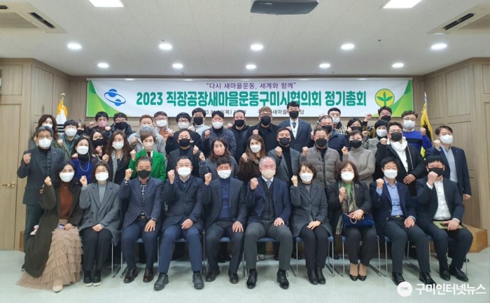 [새마을과] 2023 직장공장새마을운동협의회 정기총회 개최2.jpg
