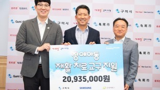[가족보육고] 삼성전자 구미사회공헌센터 후원금 기탁 3.JPG