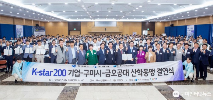 [금오공대] 금오공대-기업-구미시 K-star 200 업무협약식 1.jpg