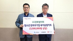 [복지정책과] LG경북협의회 기탁.jpg