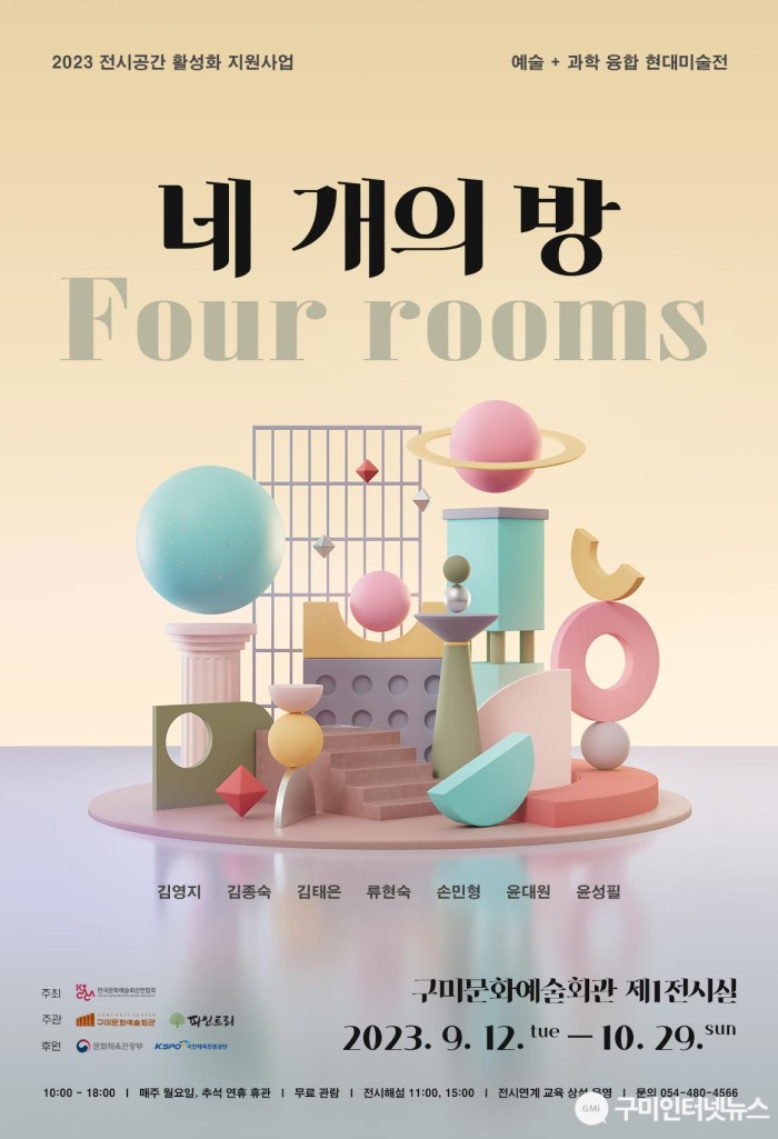 [문화예술회관] 포스터(네 개의 방).jpg