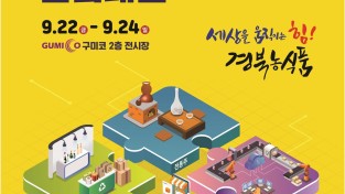[유통특작과] 2023 경북농식품산업대전 포스터.jpg