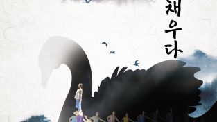 [문화예술회관] 포스터(제66회 시립무용단 정기공연).jpg