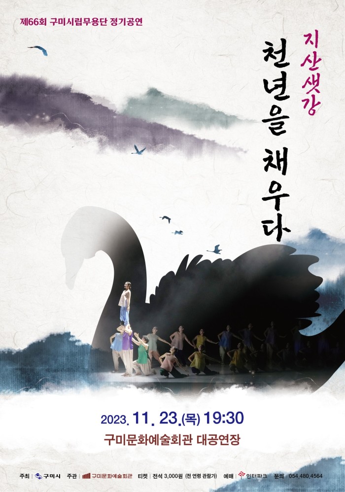 [문화예술회관] 포스터(제66회 시립무용단 정기공연).jpg