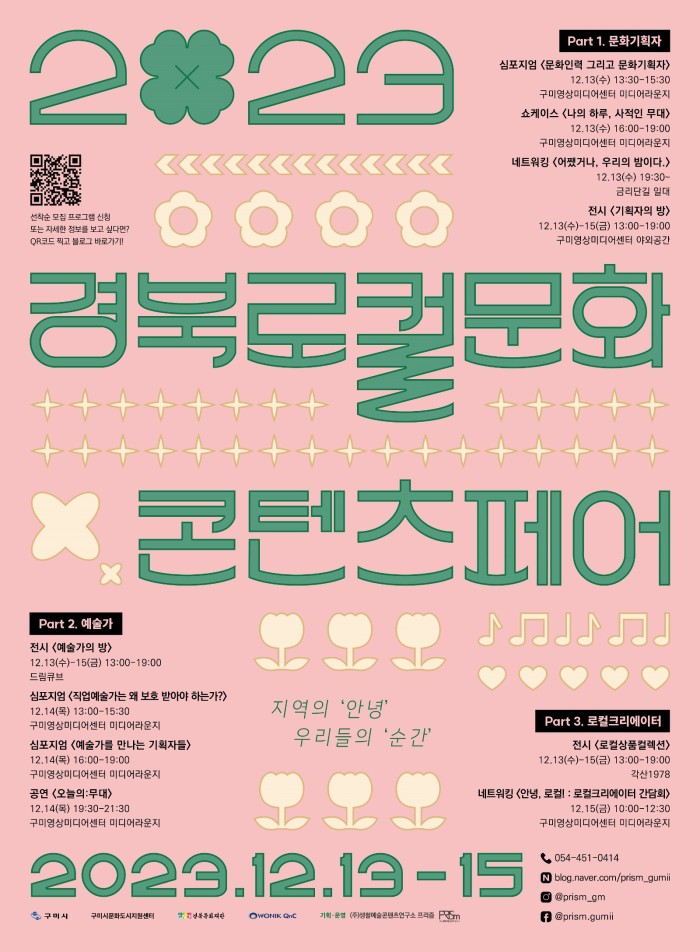 [문화예술과] 2023 경북로컬문화콘텐츠페어_포스터.jpg