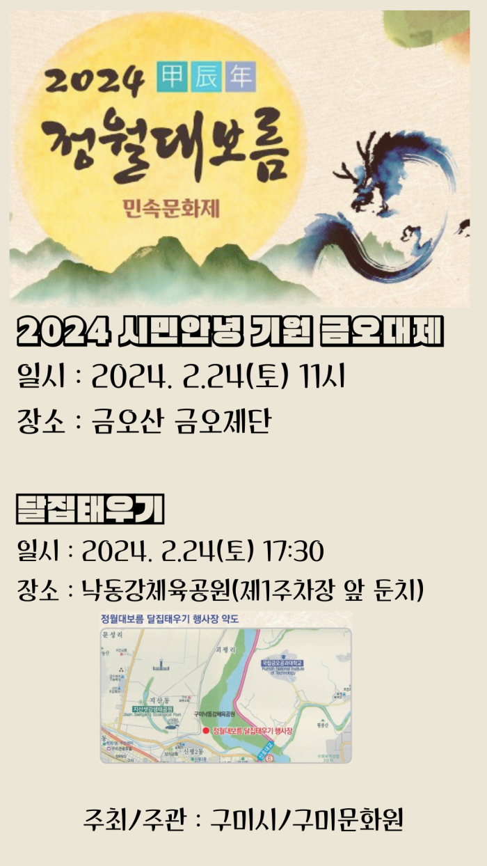 [문화예술과] 2024 갑진년 정월대보름 민속문화제_포스터.png