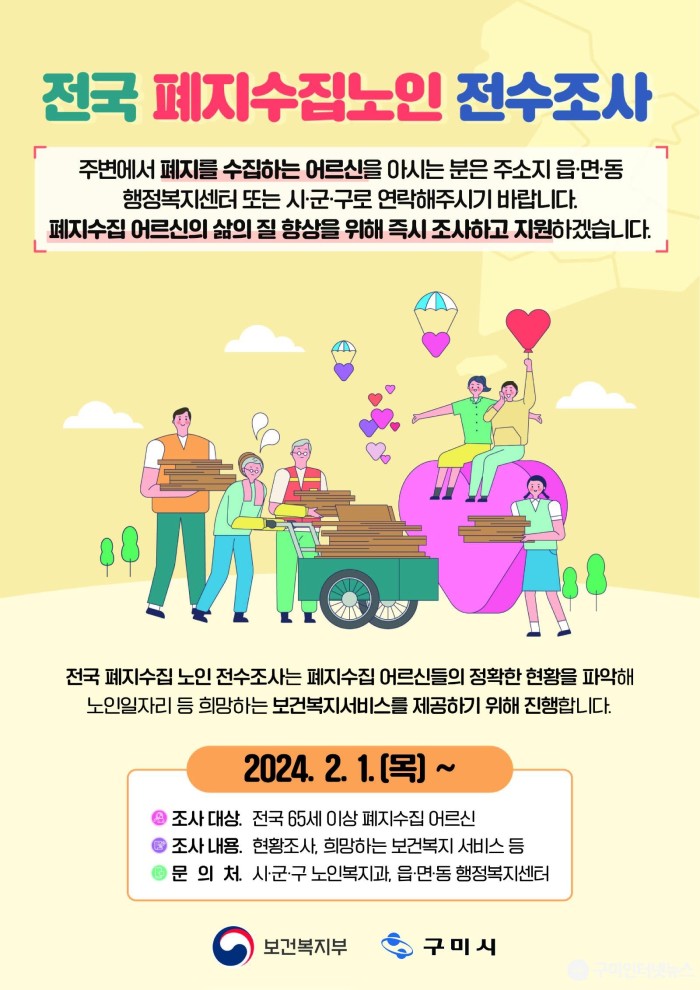 [노인장애인과] 폐지수집노인 전수조사_포스터.jpg