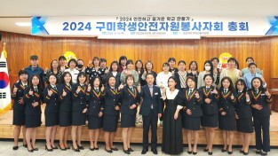 2024구미안자봉 총회 1.jpg