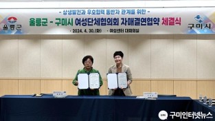 [가족보육과] 울릉군 여성단체협의회와 협약 체결 1.JPG