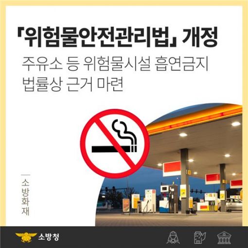 구미소방서, 위험물안전관리법 개정 '주유소 내 흡연 절대금지' 홍보