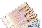 구미사랑상품권 10% 특별할인기간 연장 운영!