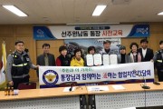 선주원남 통장협의회-도량지구대 치안활동 협약식 개최