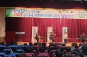 2019년 구미시 사회복지사 힐링대회 개최