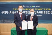 구미시- 순천향대학교 부속 구미병원, '공단도시재생혁신지구 업무협약' 체결