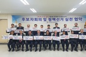 제2회 전국동시조합장선거, 정책선거실천협약식 개최