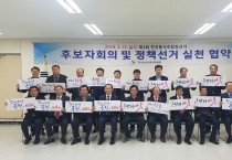 제2회 전국동시조합장선거, 정책선거실천협약식 개최
