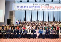경북여성기업인협의회 회장 이·취임식 개최