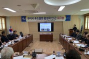 구미시 푸드플랜 계획수립 용역 중간보고회 개최