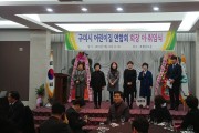 구미시어린이집연합회장 이·취임식 개최