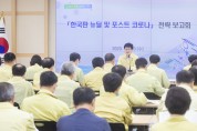 구미시 '한국판 뉴딜 및 포스트 코로나' 전략보고회 개최