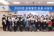 구미시, 2020년 보육발전 유공 시상식 개최