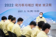 구미시, 2022년 국가투자예산 확보 보고회 개최