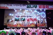 구미시 지역아동센터 꿈나무 발표회 개최