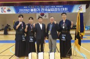구미시청 검도팀, 2020년 봉림기 전국실업검도대회 단체전 우승!