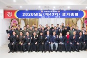 구미시재향군인회 제43차 정기총회 및 회장 취임식 개최