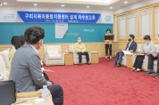 구미시, 육아종합지원센터 설계 착수 보고회 개최