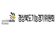 2021년 경상북도 기능경기대회 참가원서 접수