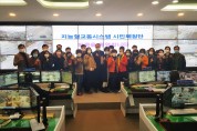 구미시, 지능형교통시스템 시민체험단 간담회 개최