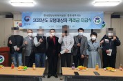 한국법무보호복지공단, 2020년 모범대상자 격려금 지급식 개최