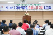 구미시, 화학사고 대응방안 모색 합동간담회 개최
