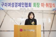 구미여성경제인협의회 회장 이·취임식 개최