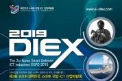 제3회 2019 대한민국 스마트 국방 ICT 산업박람회 개최