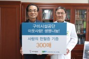 구미시설공단, 사랑의 헌혈증 기증으로 혈액수급난 극복에 앞장!