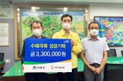 구미시설공단, 집중호우 재난지역 수해극복 성금 기탁!